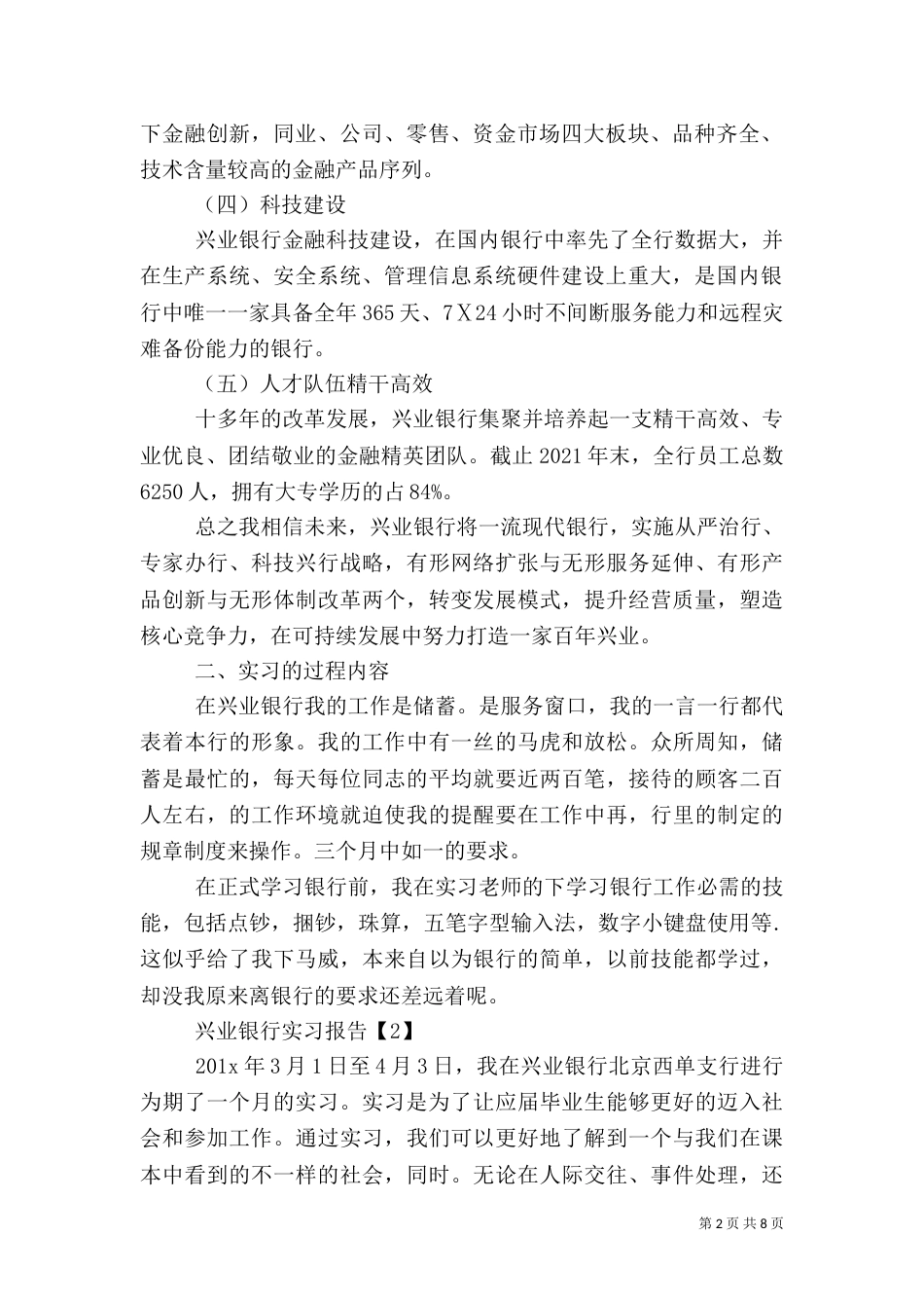 兴业银行系统报告（一）_第2页