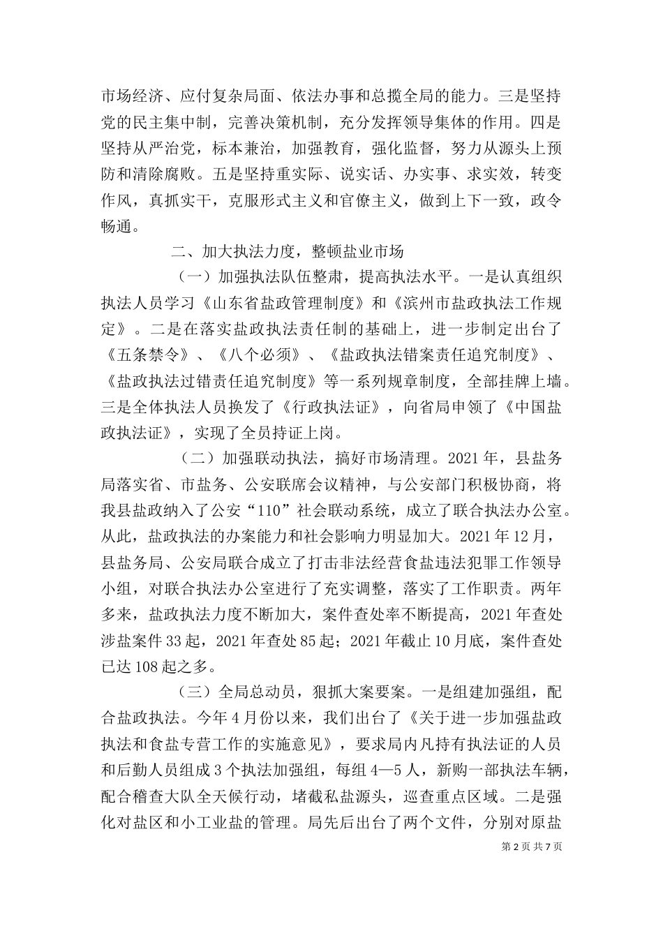 班子述职报告 -述职报告_第2页