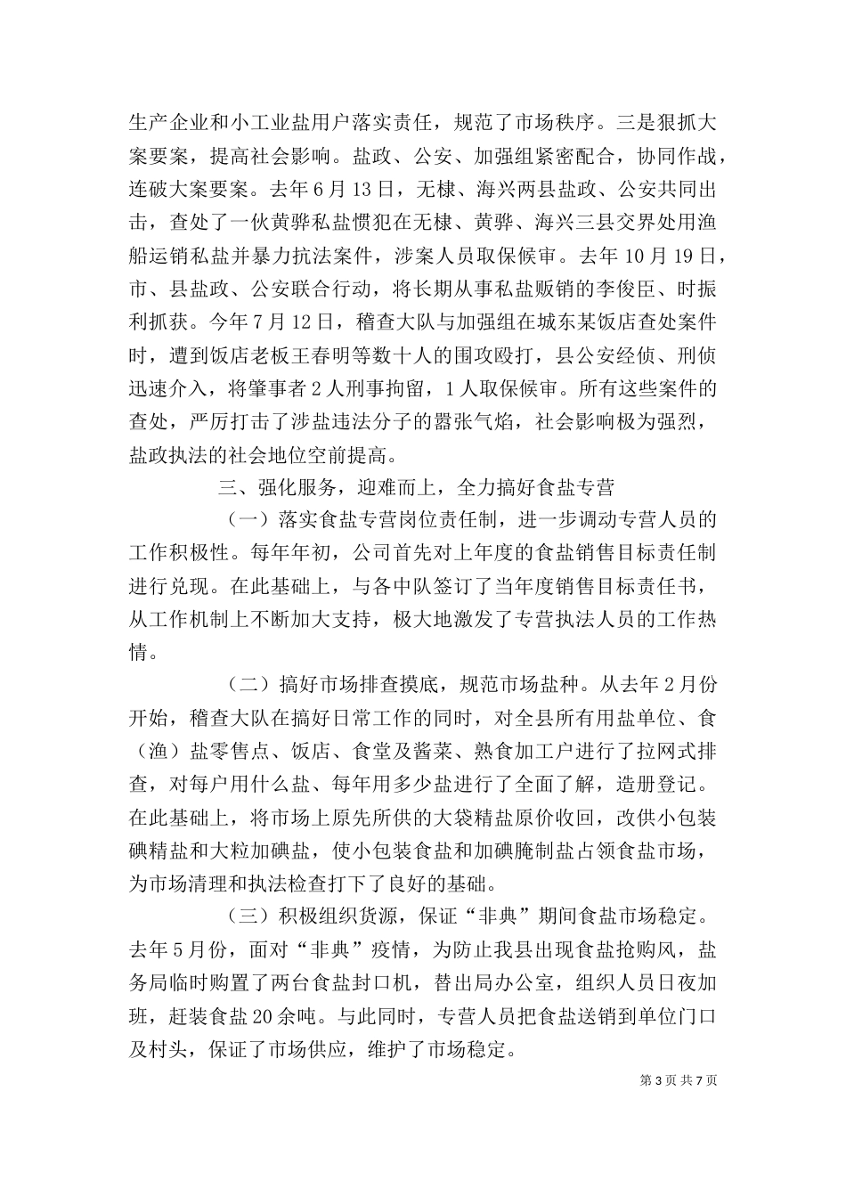 班子述职报告 -述职报告_第3页