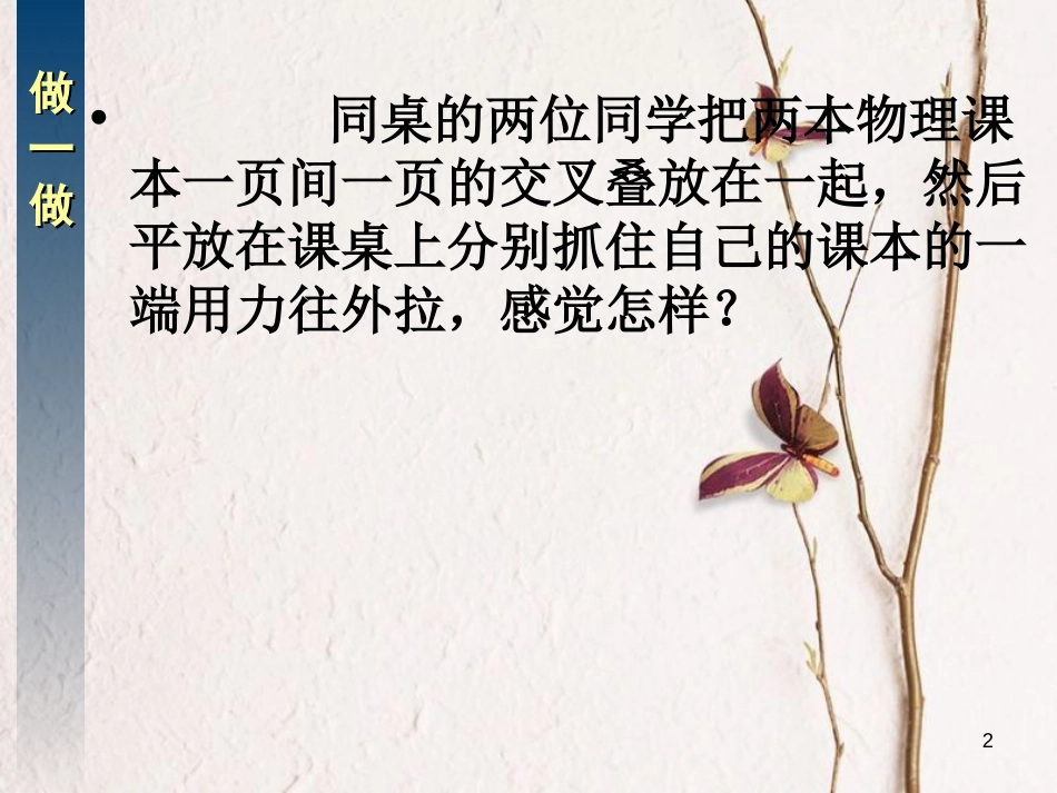 广东省揭阳市第三中学高中物理 3.3 摩擦力课件1 新人教版必修1_第2页