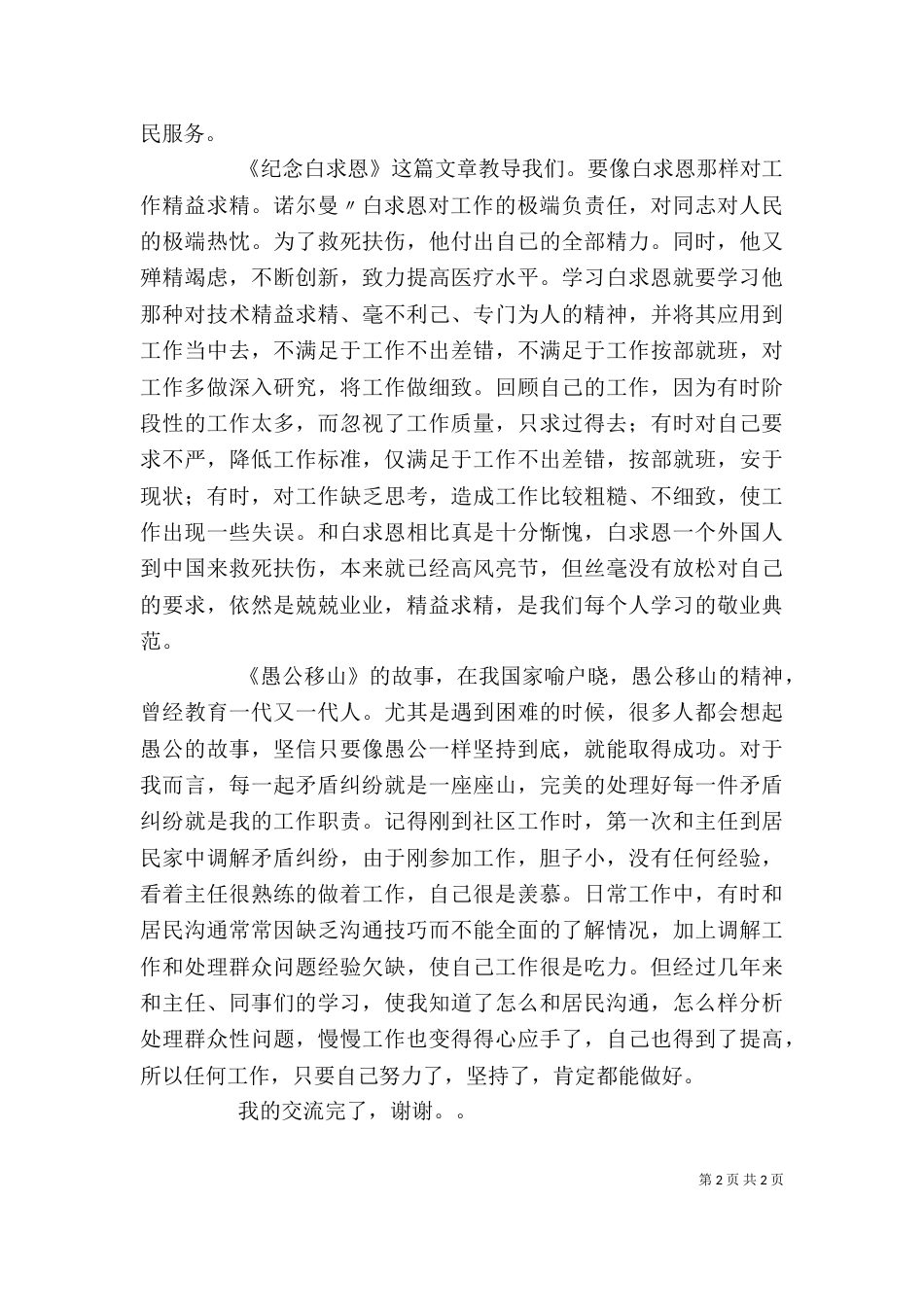 老三篇学习心得体会（二）_第2页