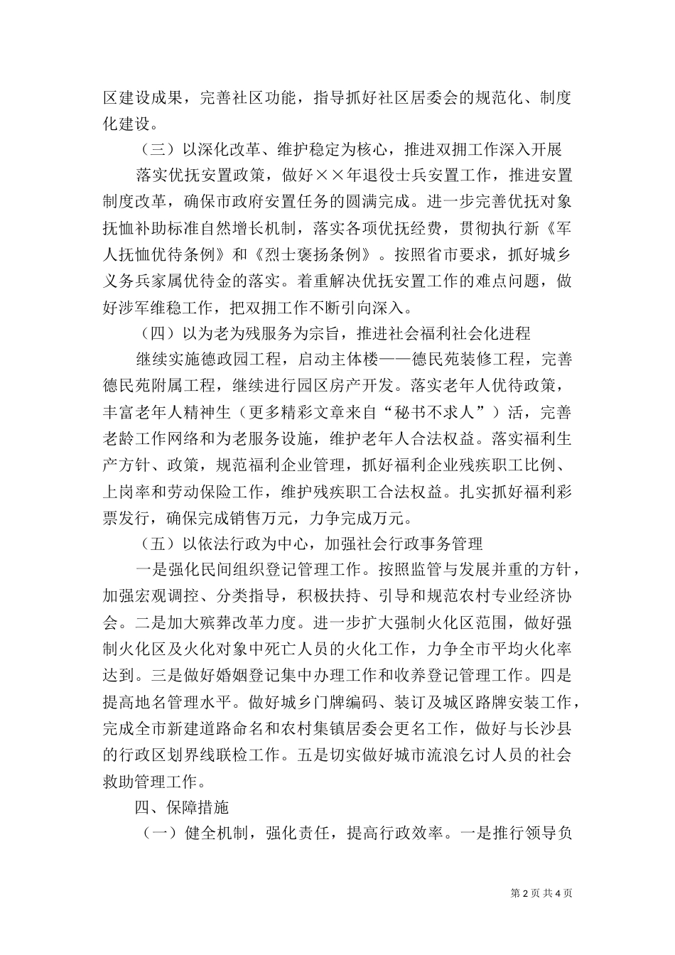 民政局××年工作计划_第2页
