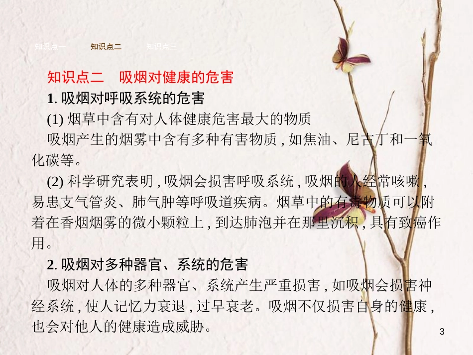 七年级生物下册 3.2.3呼吸保健与急救课件 （新版）济南版_第3页