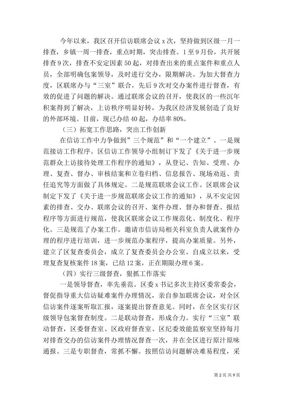 安全信访工作汇报材料_第2页