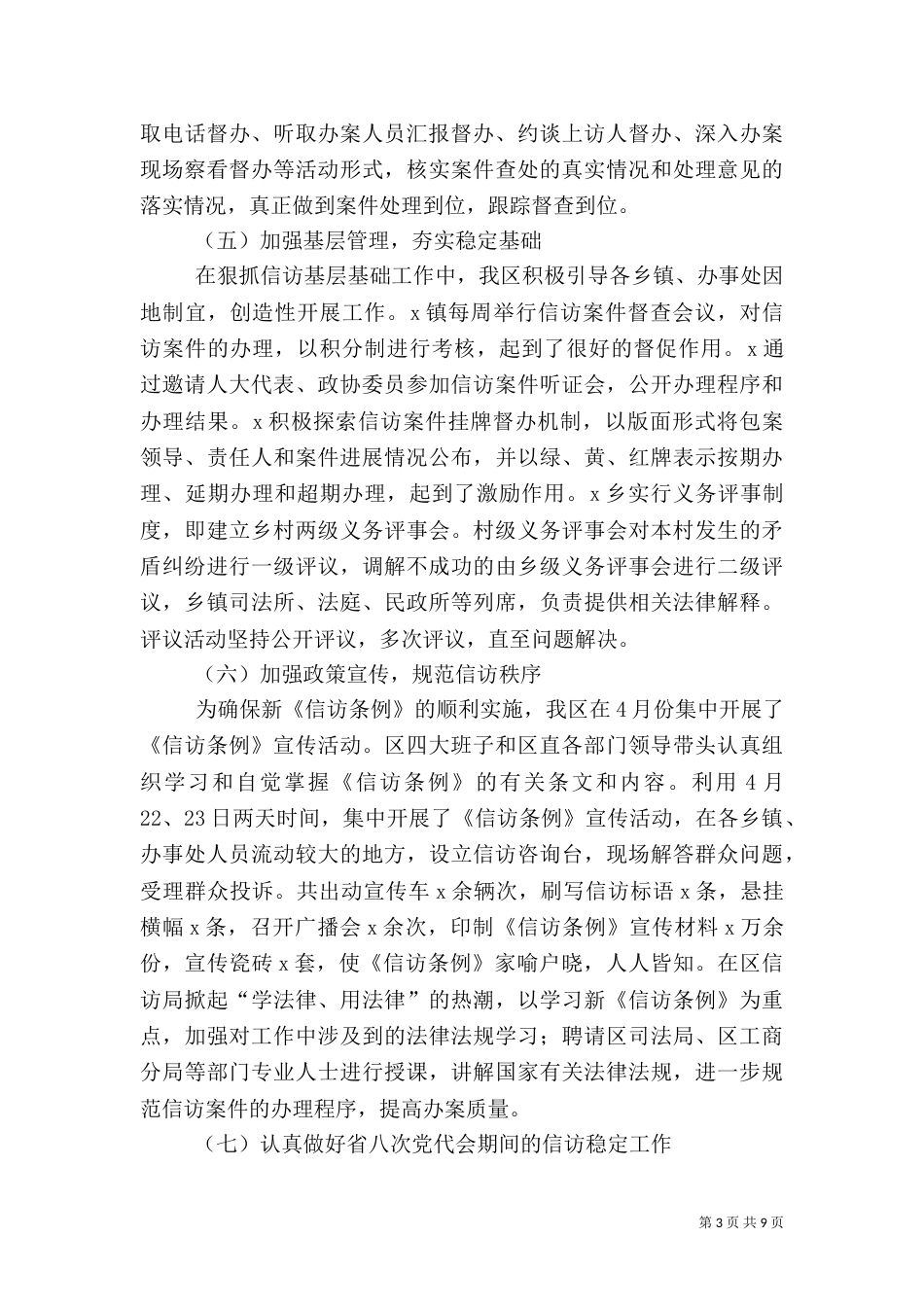 安全信访工作汇报材料_第3页