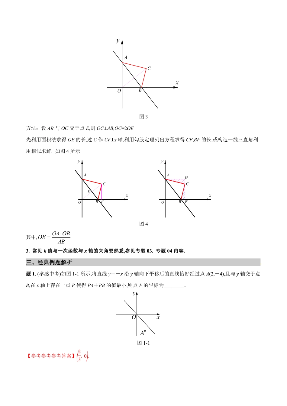 专题06 一次函数中的动点问题精讲-八年级数学秘籍之教你与一次函数共振（解析版）_第2页