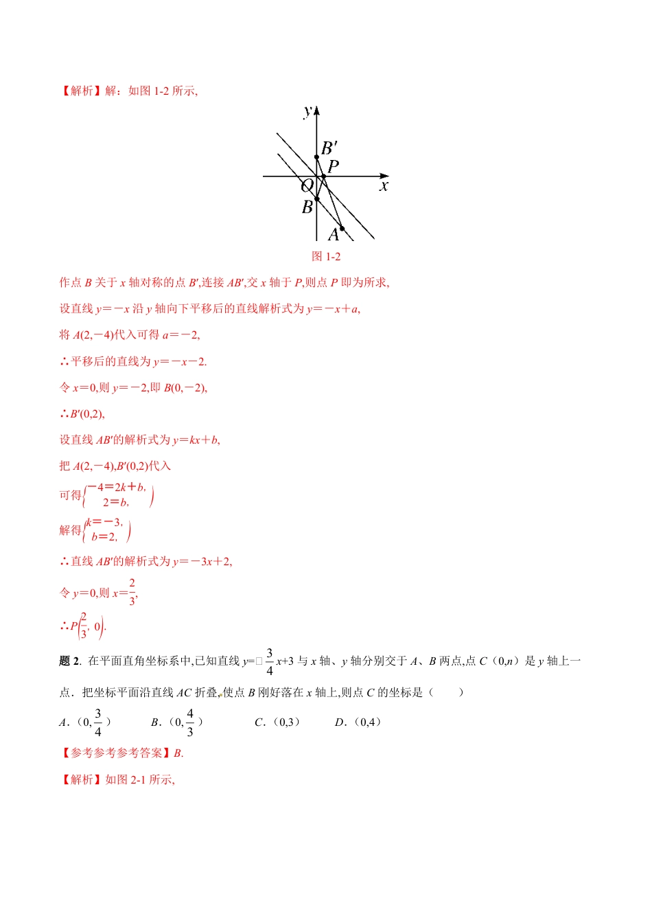 专题06 一次函数中的动点问题精讲-八年级数学秘籍之教你与一次函数共振（解析版）_第3页