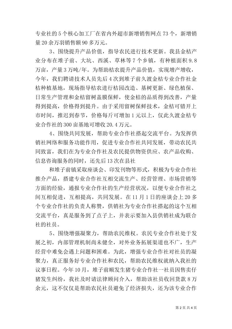 综合帮扶工作汇报_第2页