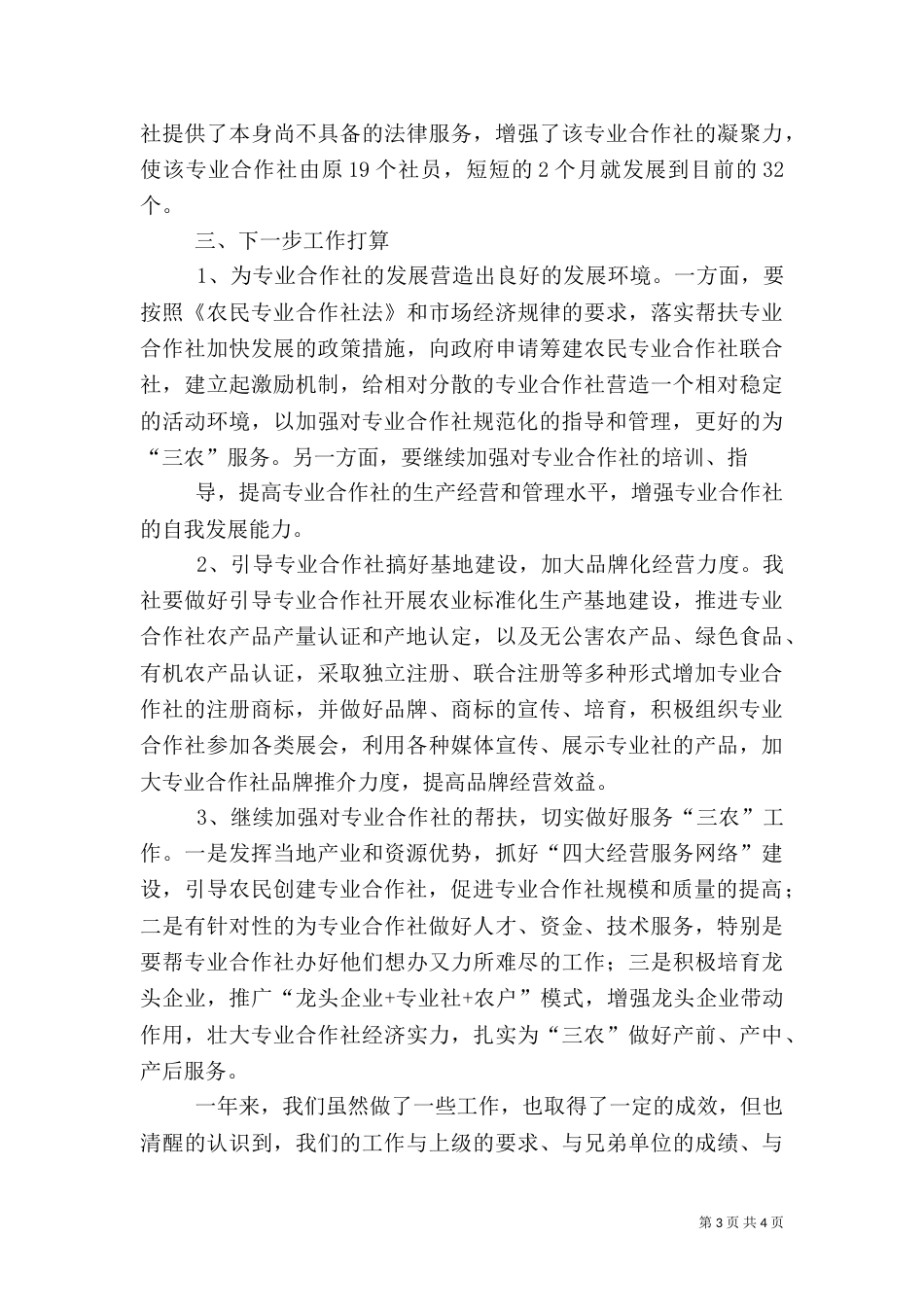 综合帮扶工作汇报_第3页