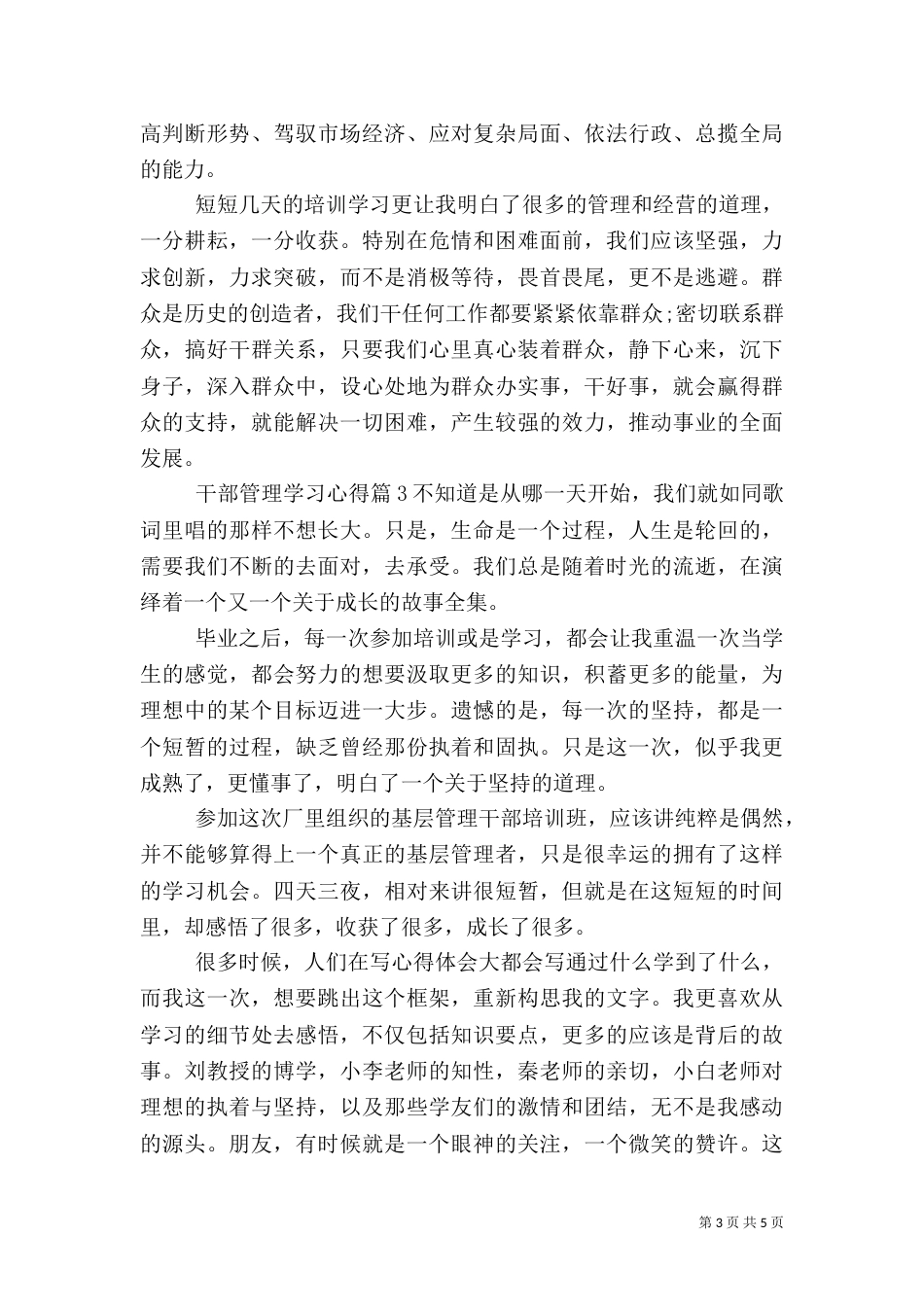 干部管理学习心得_第3页