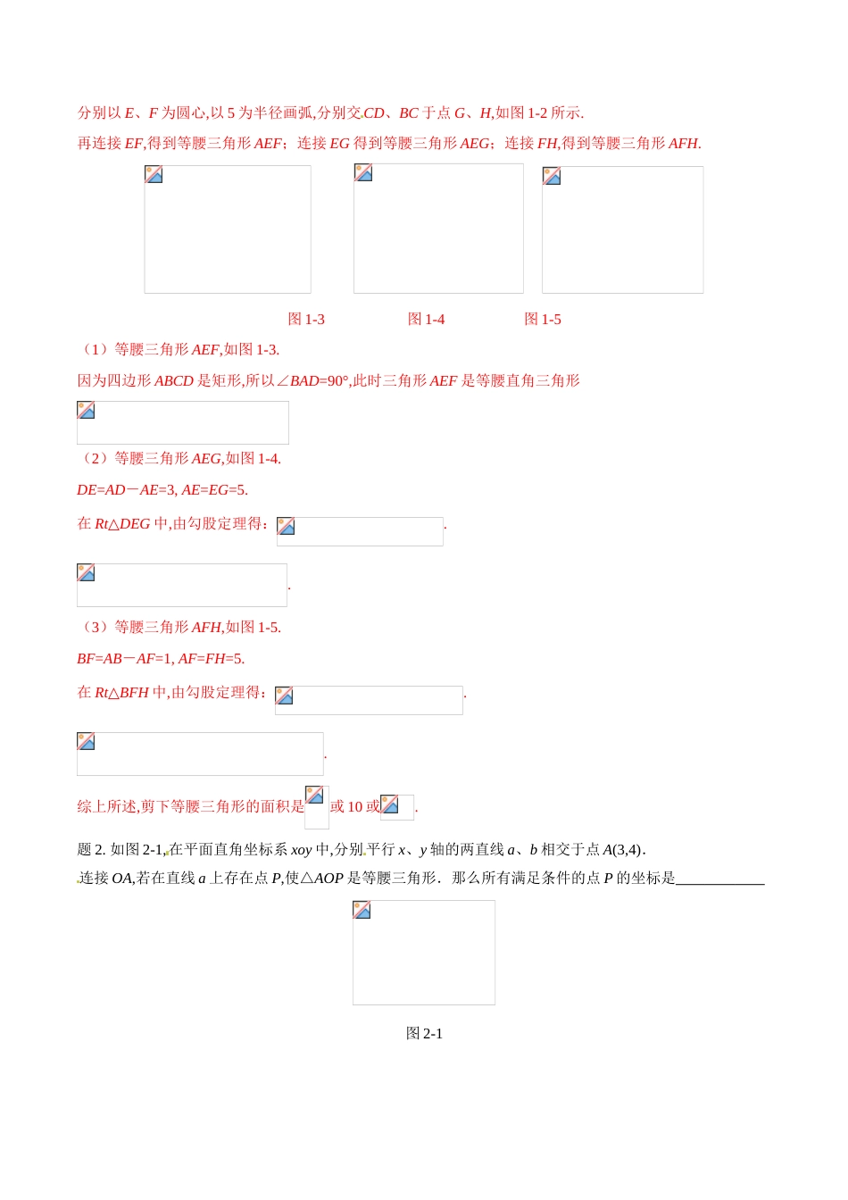 专题07 勾股定理在动点等腰三角形存在性问题中的应用（解析版）[1]_第2页