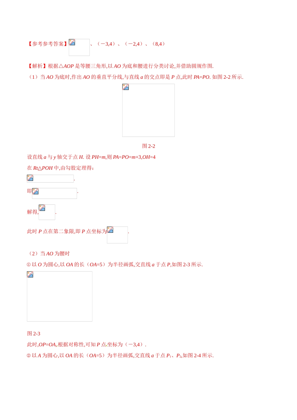 专题07 勾股定理在动点等腰三角形存在性问题中的应用（解析版）[1]_第3页