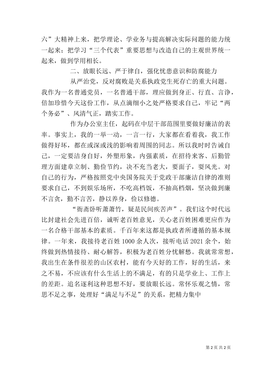 局办公室主什任述职报告（五）_第2页