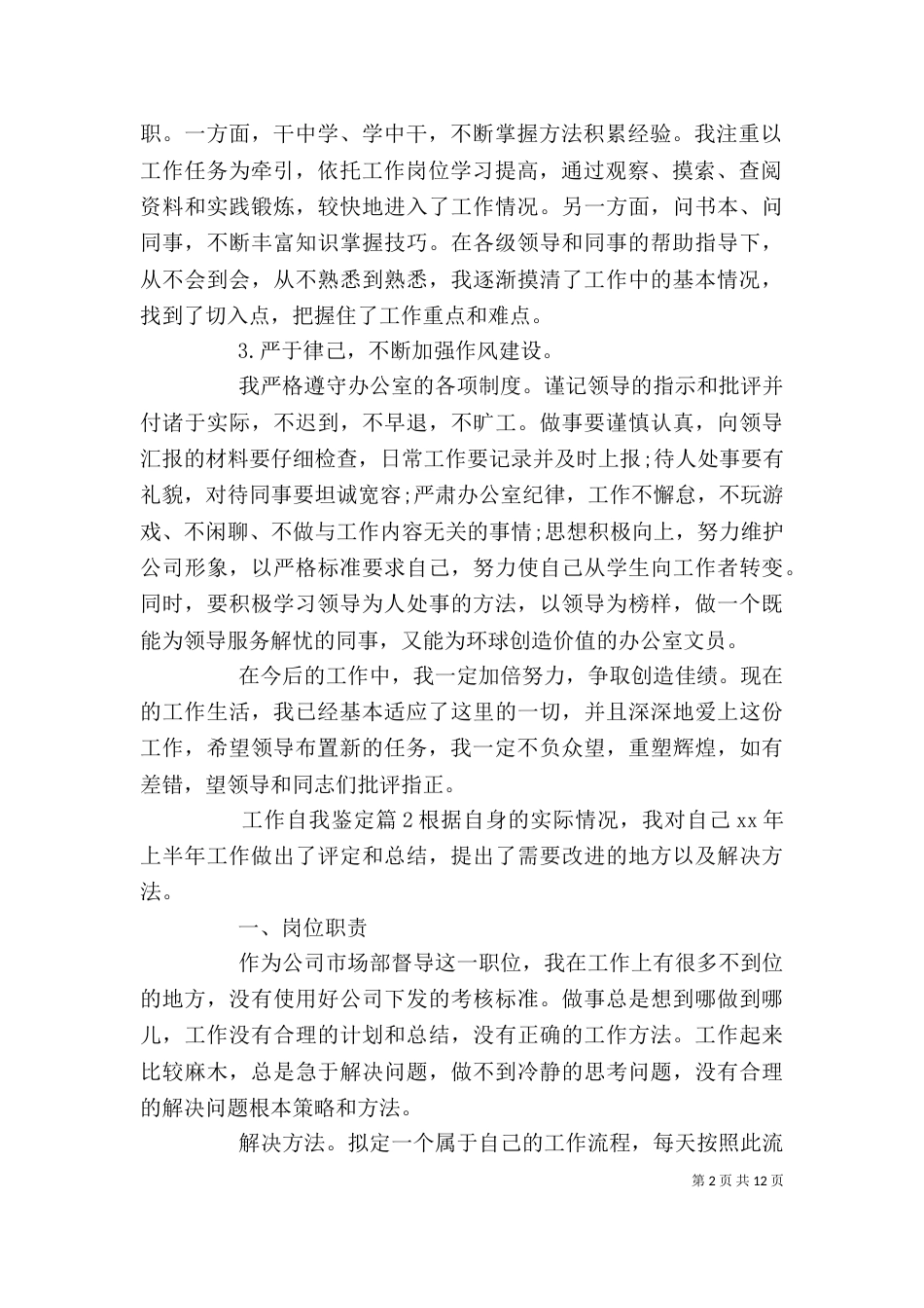 工作自我鉴定（二）6_第2页