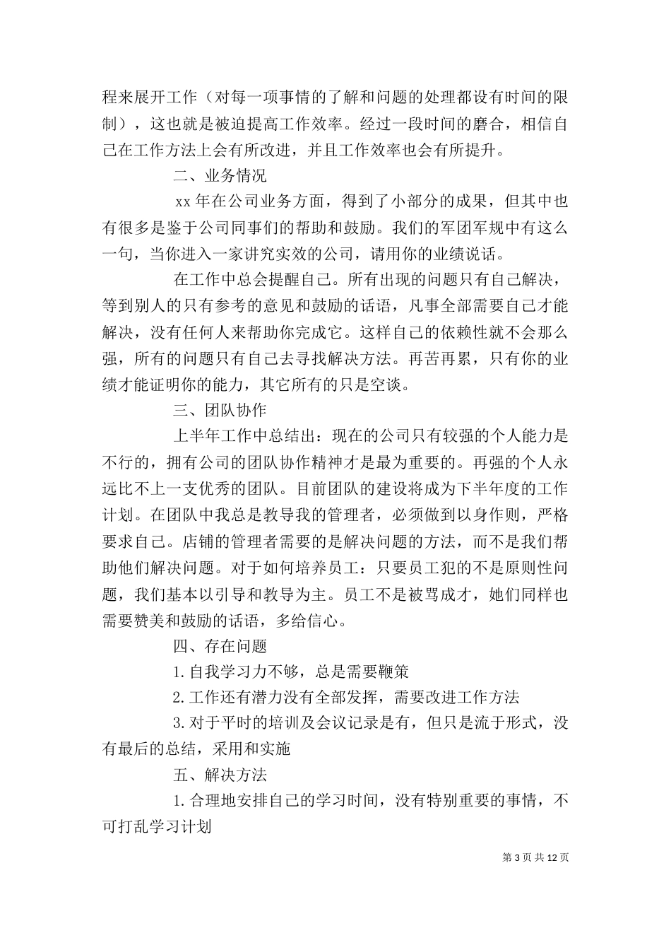 工作自我鉴定（二）6_第3页