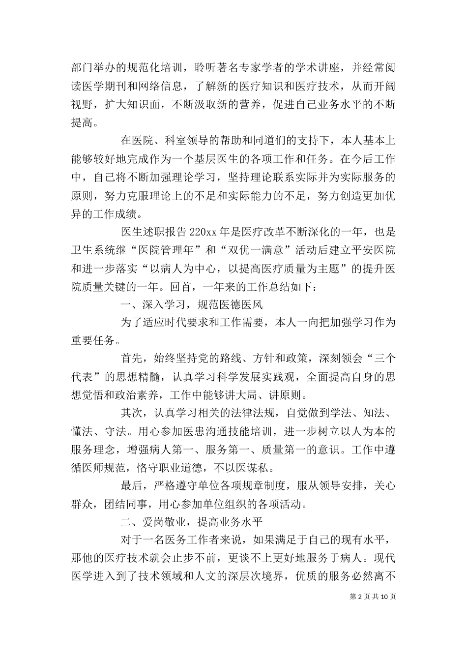 医生述职报告5篇（三）_第2页
