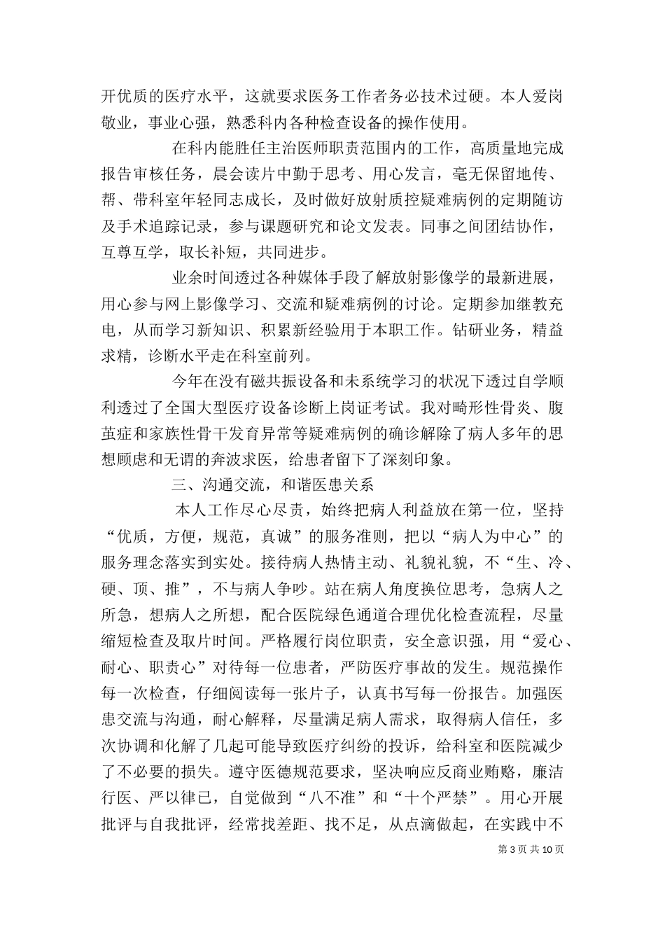 医生述职报告5篇（三）_第3页
