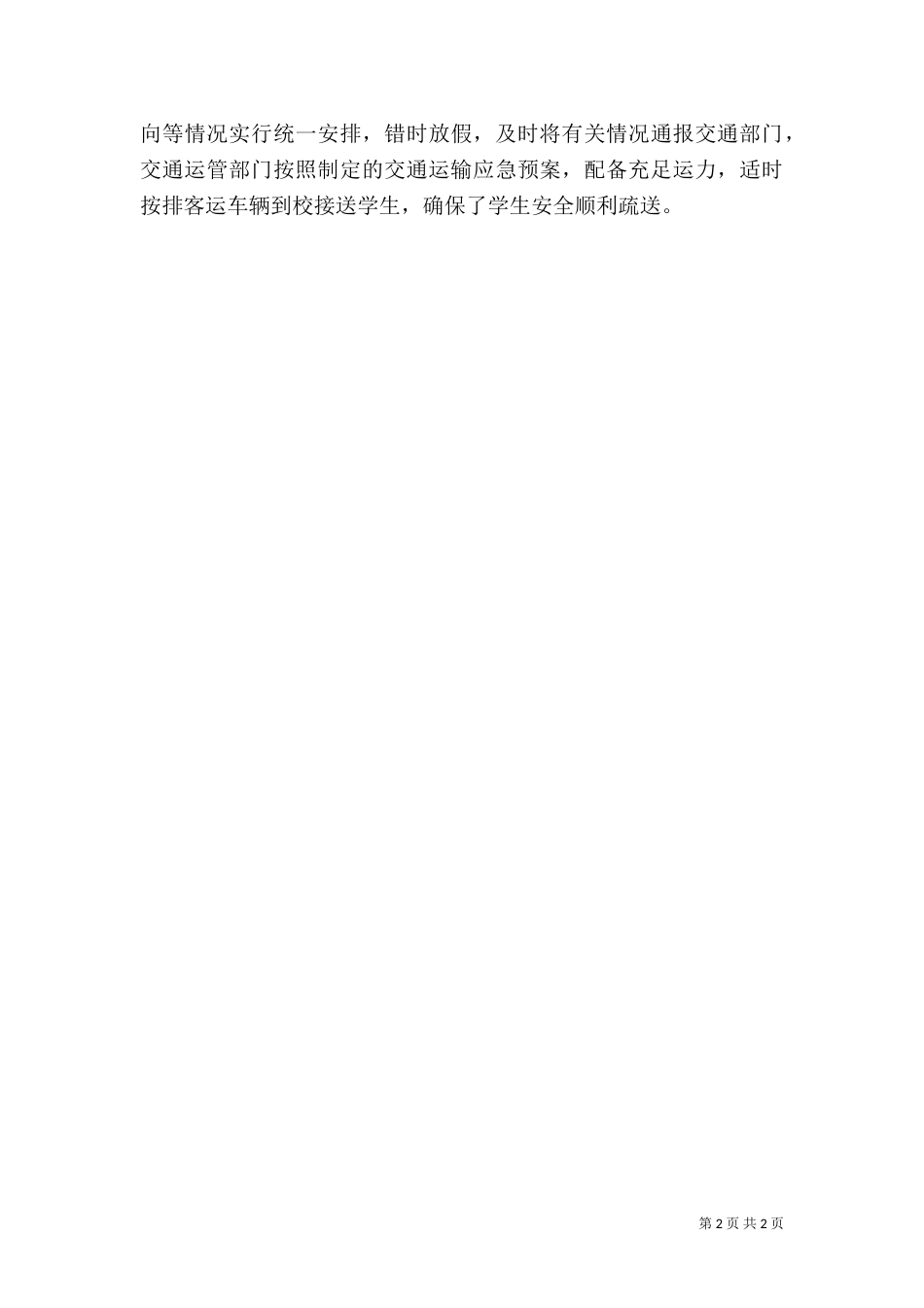 运管所开展环境整治活动汇报_第2页