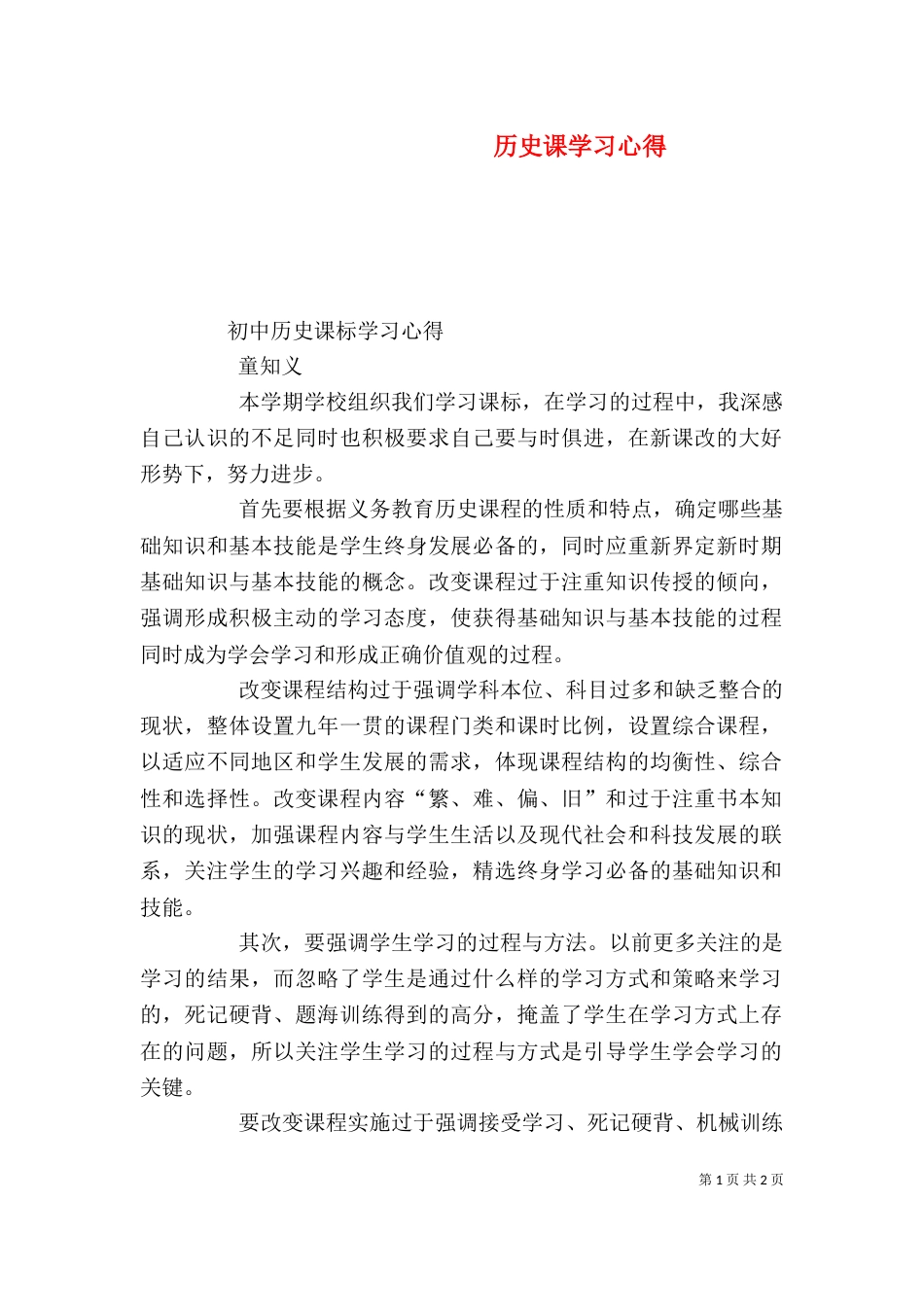 历史课学习心得（三）_第1页