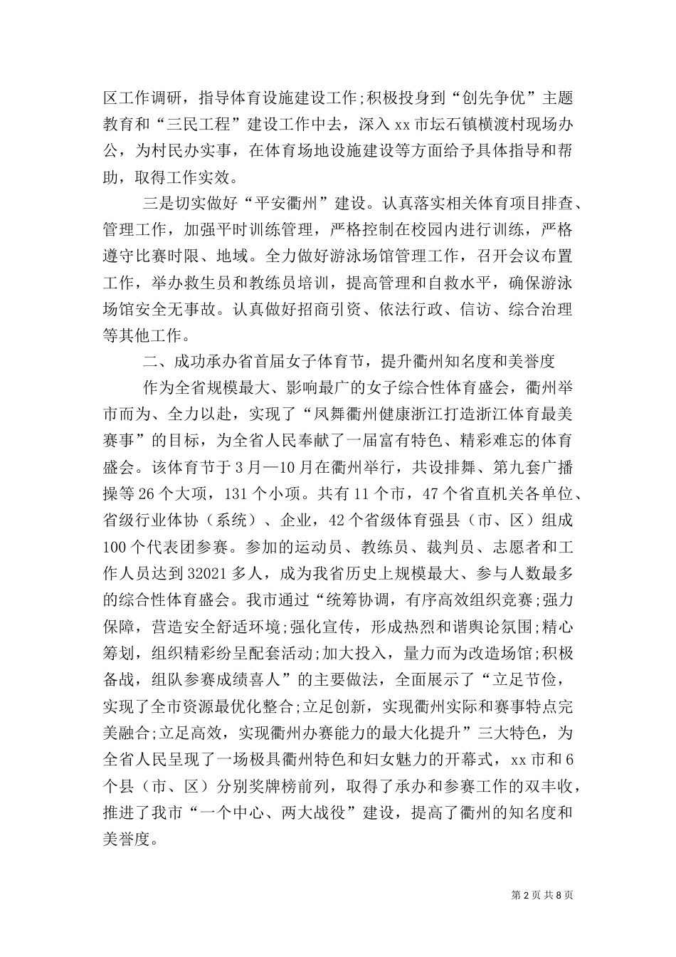 体育局工作总结（二）_第2页