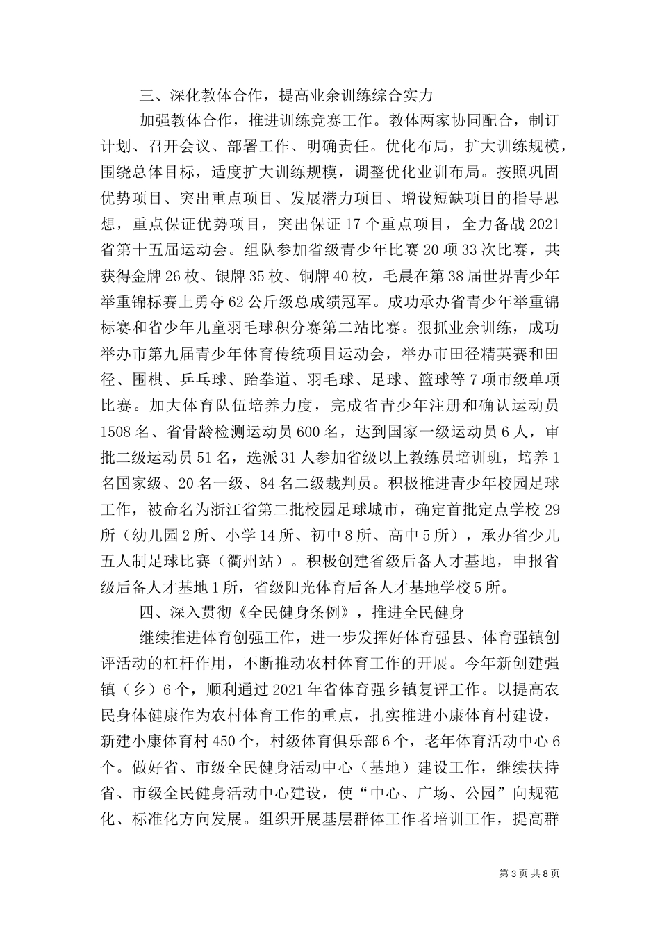 体育局工作总结（二）_第3页
