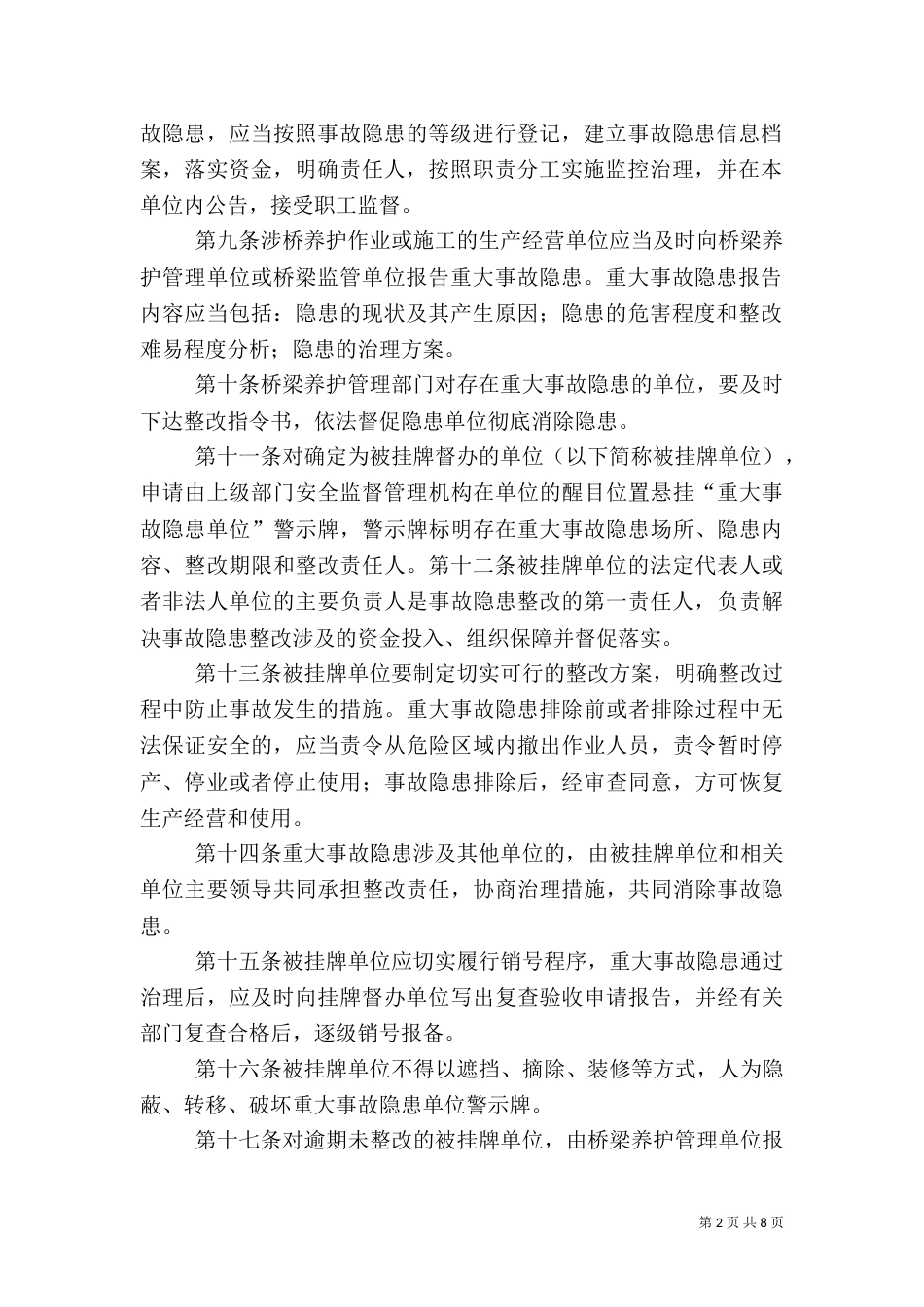 桥梁安全隐患挂牌督办制度_第2页