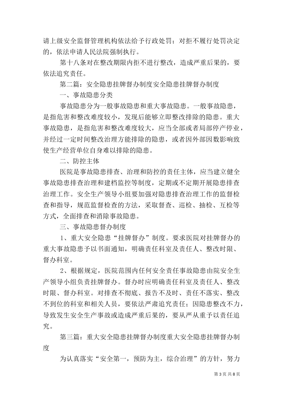 桥梁安全隐患挂牌督办制度_第3页