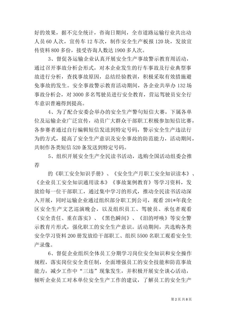 道路运输行业安全生产月活动总结_第2页