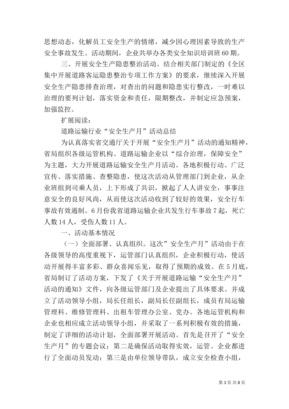 道路运输行业安全生产月活动总结_第3页