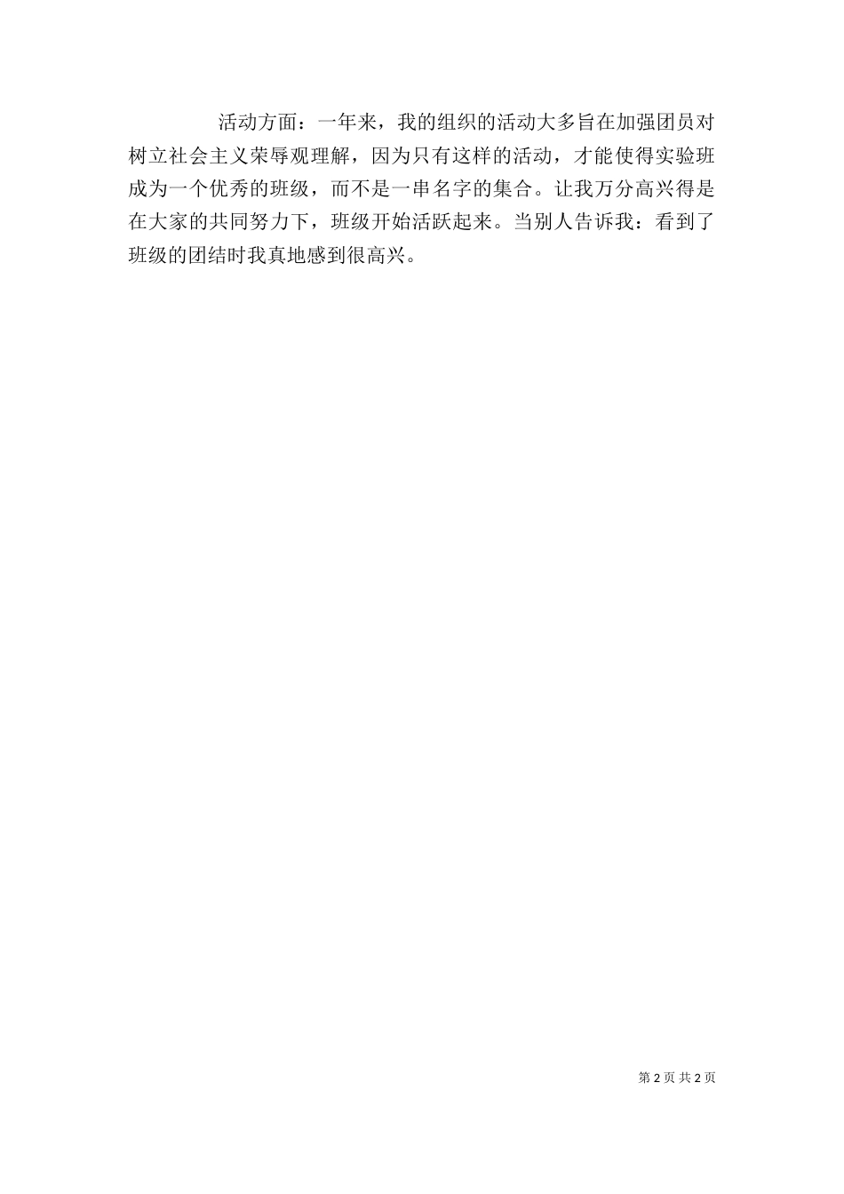 优秀团干部自我鉴定_第2页