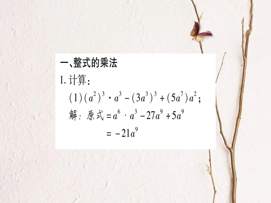 八年级数学上册 12.5 因式分解习题课件 （新版）华东师大版[共58页]_第2页