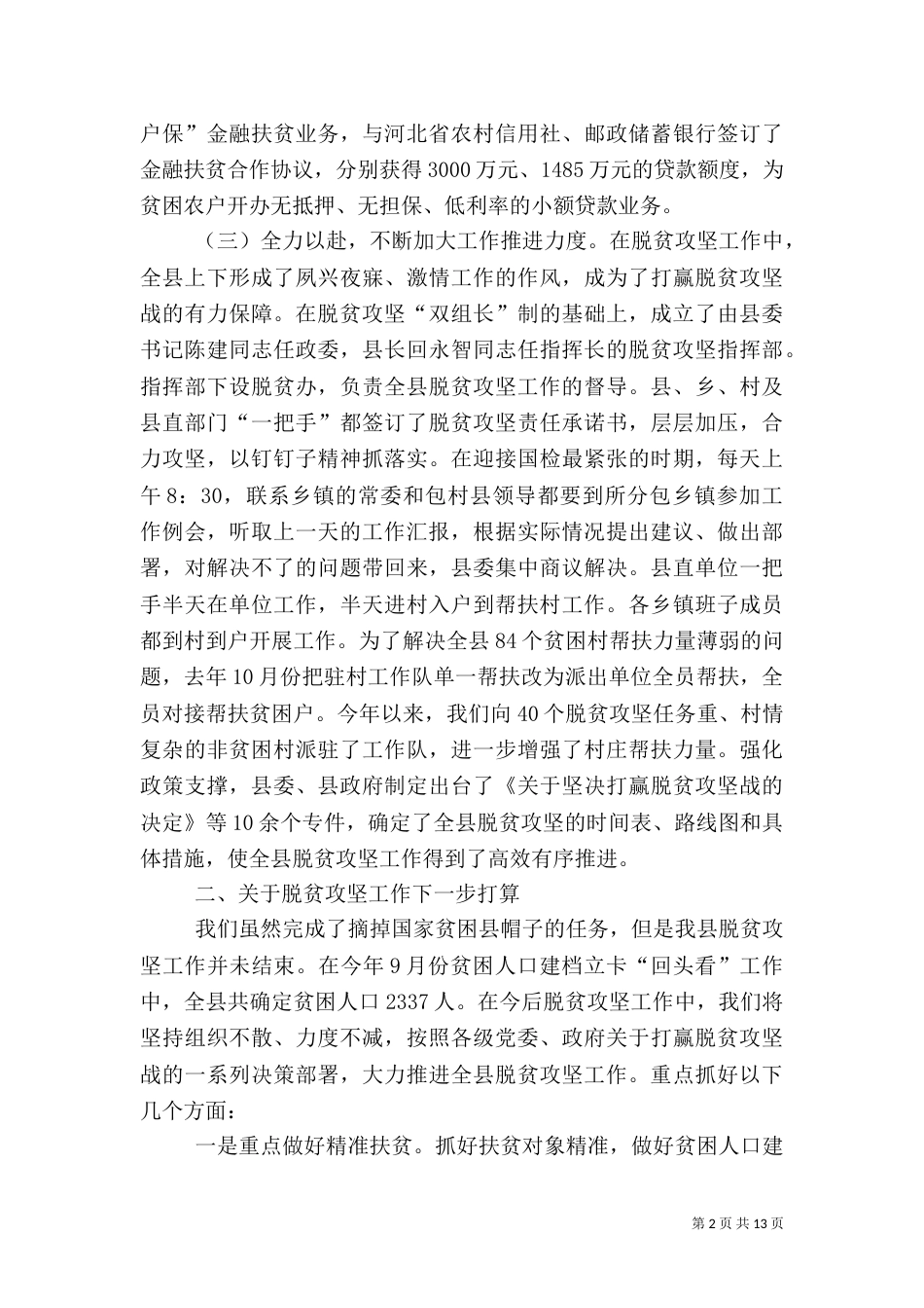 脱贫攻坚汇报3篇_第2页