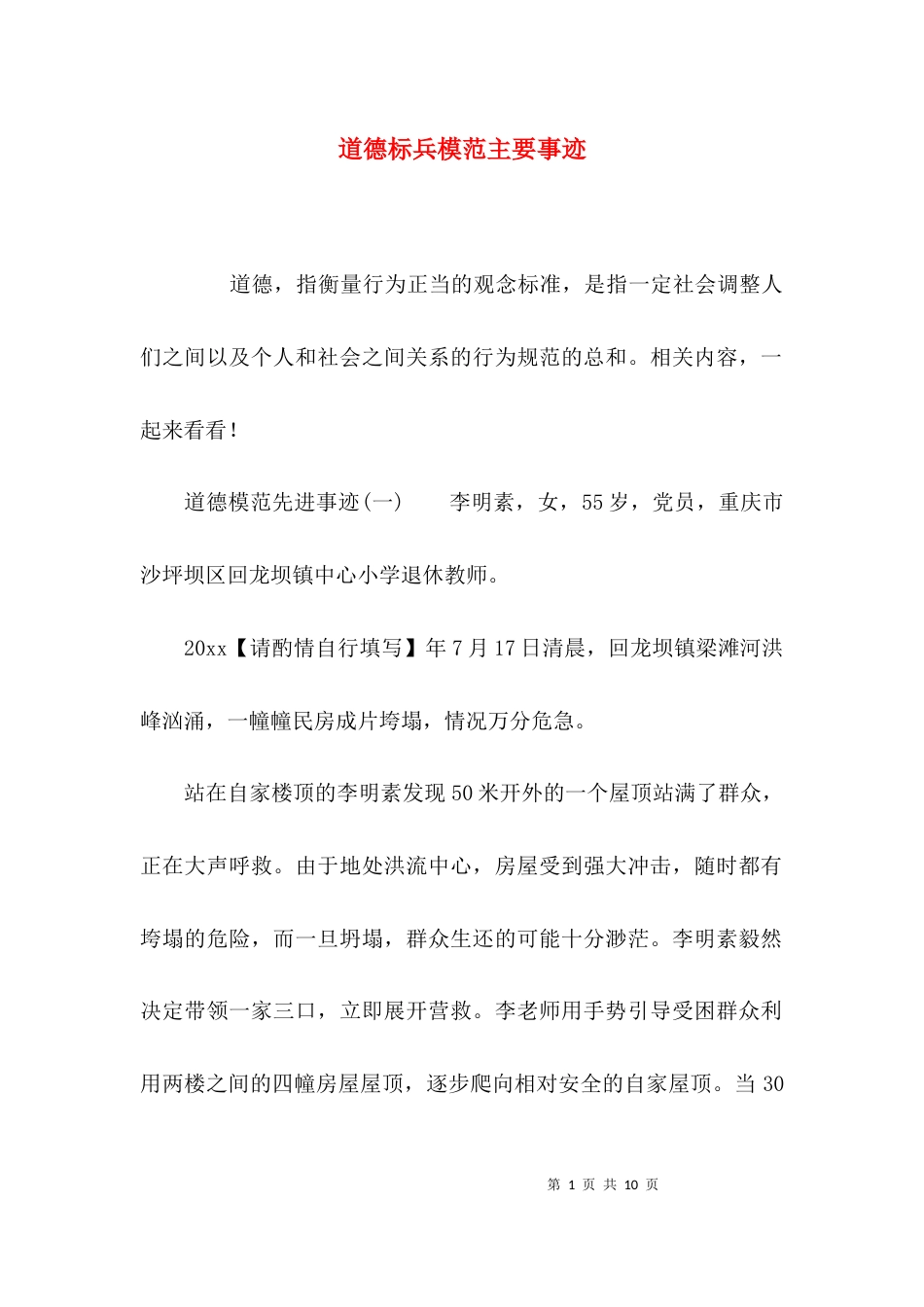 道德标兵模范主要事迹_第1页