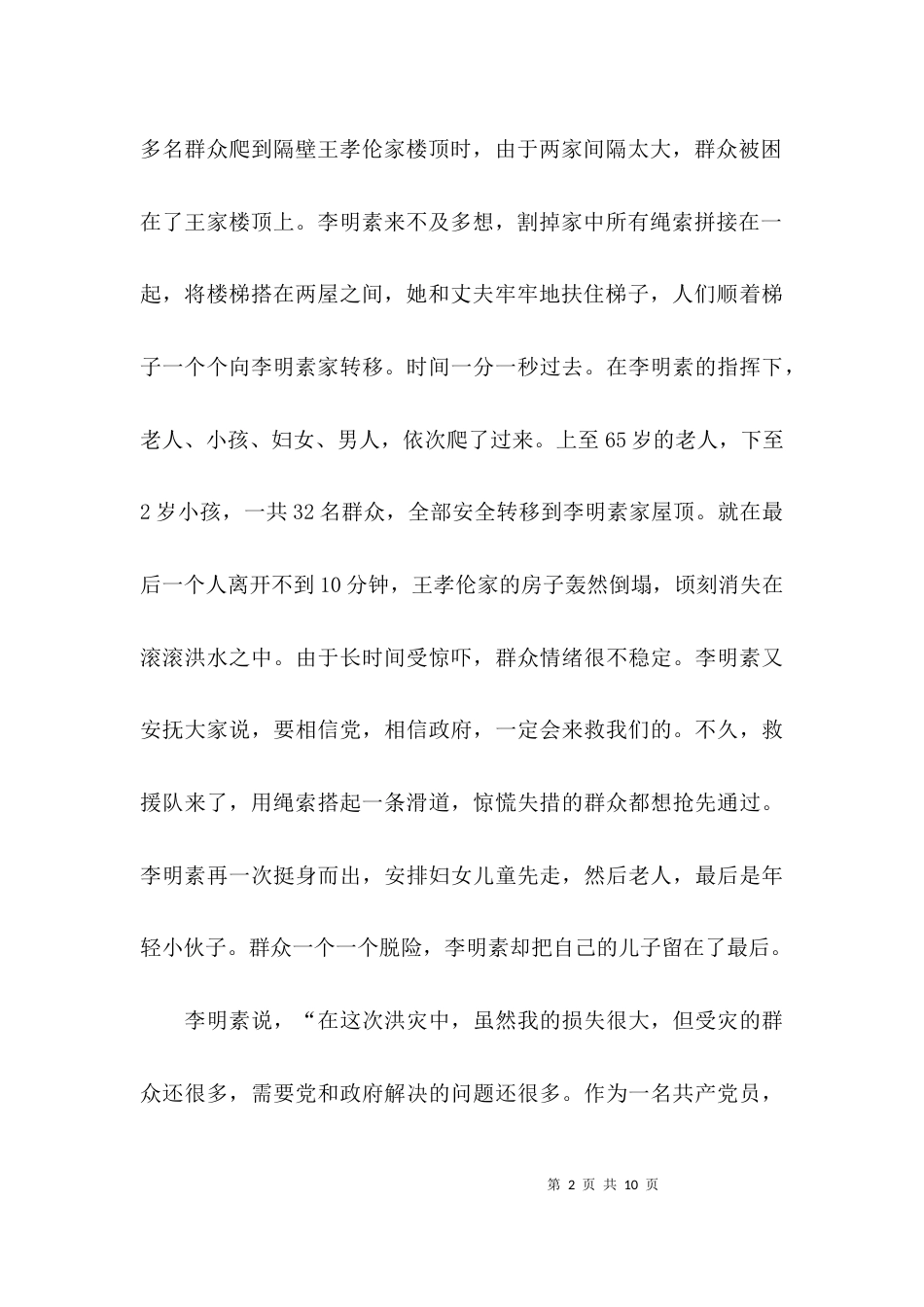 道德标兵模范主要事迹_第2页