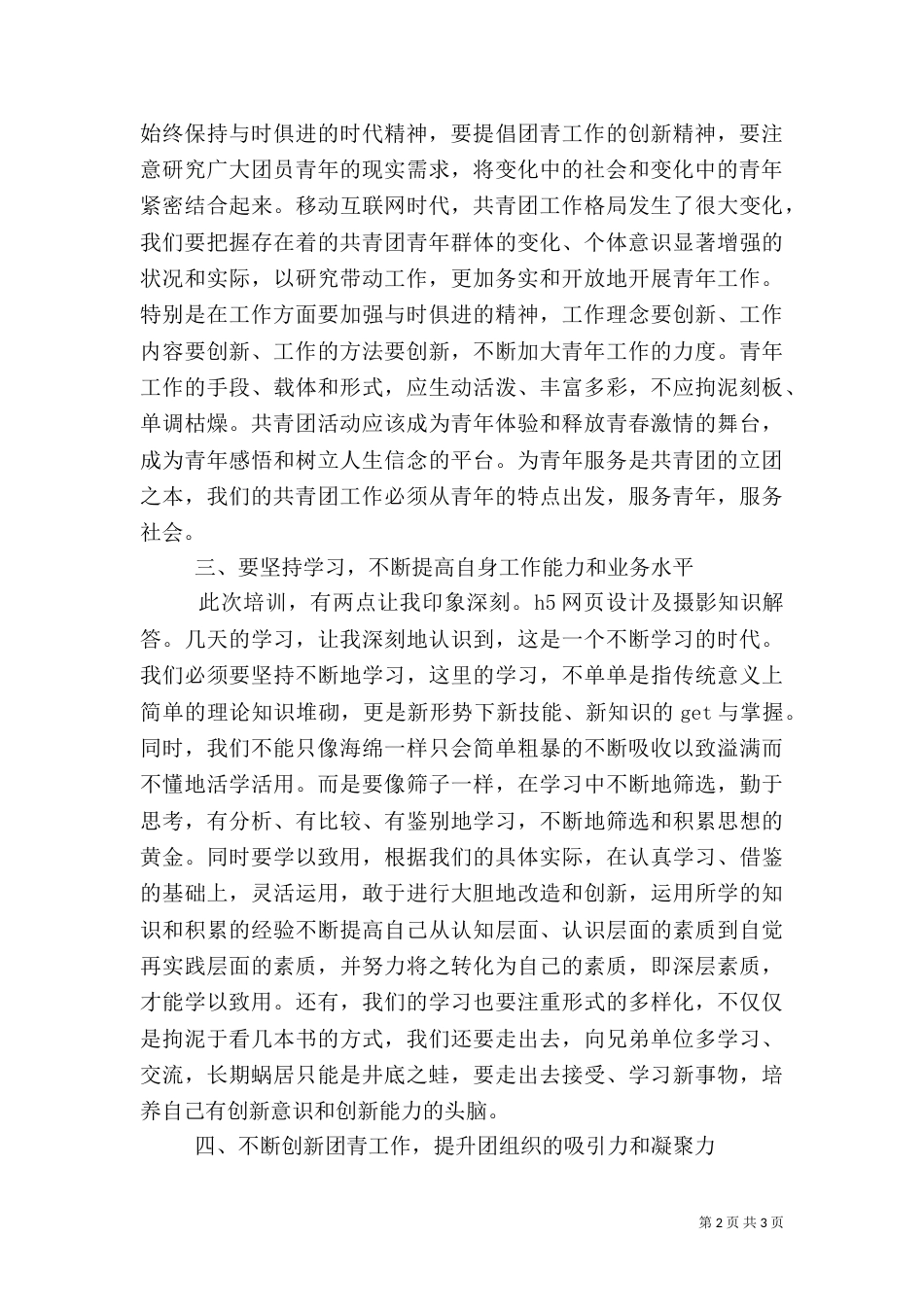团干部培训心得体会(十)_第2页