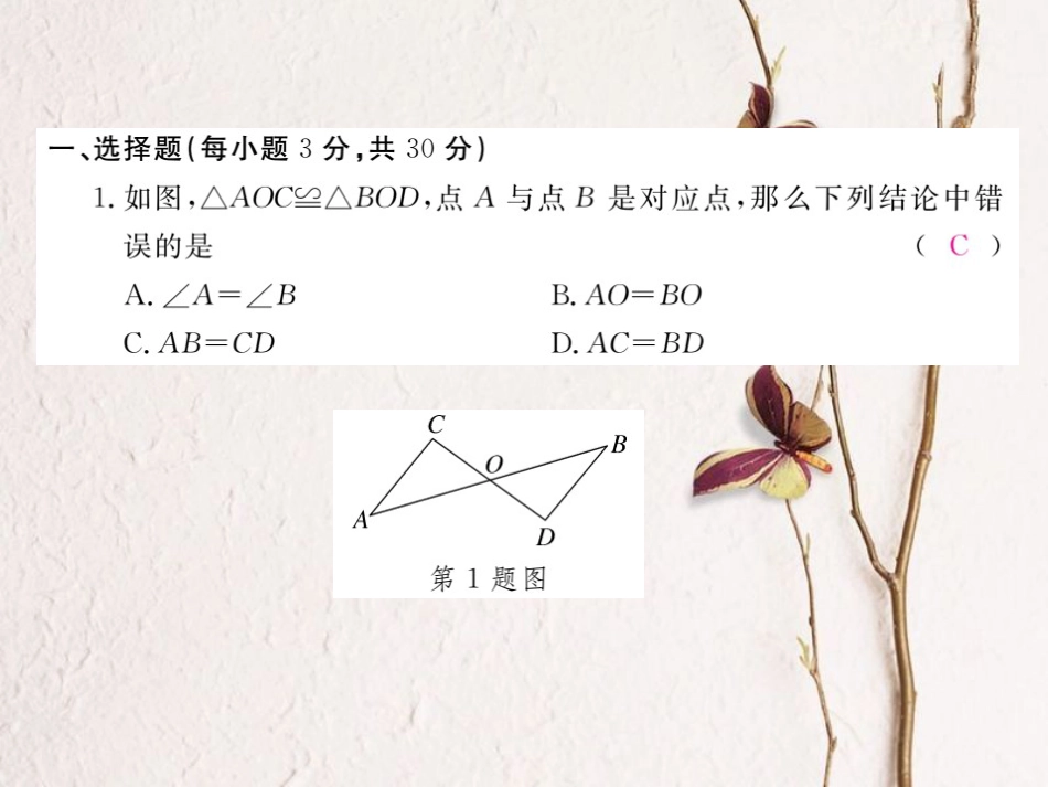 八年级数学上册 12 全等三角形检测卷课件 （新版）新人教版_第2页