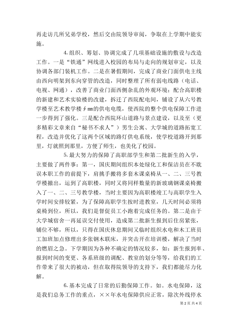 述职报告(学校)(二)_第2页