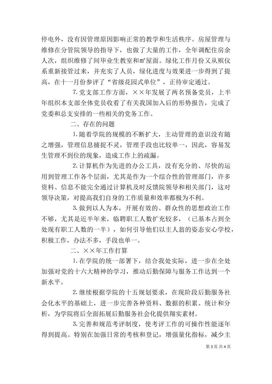 述职报告(学校)(二)_第3页