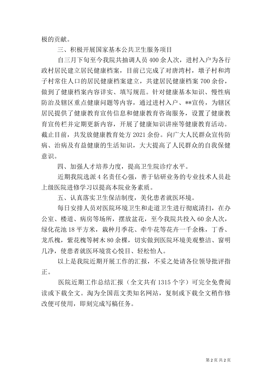 医院近期工作总结汇报_第2页
