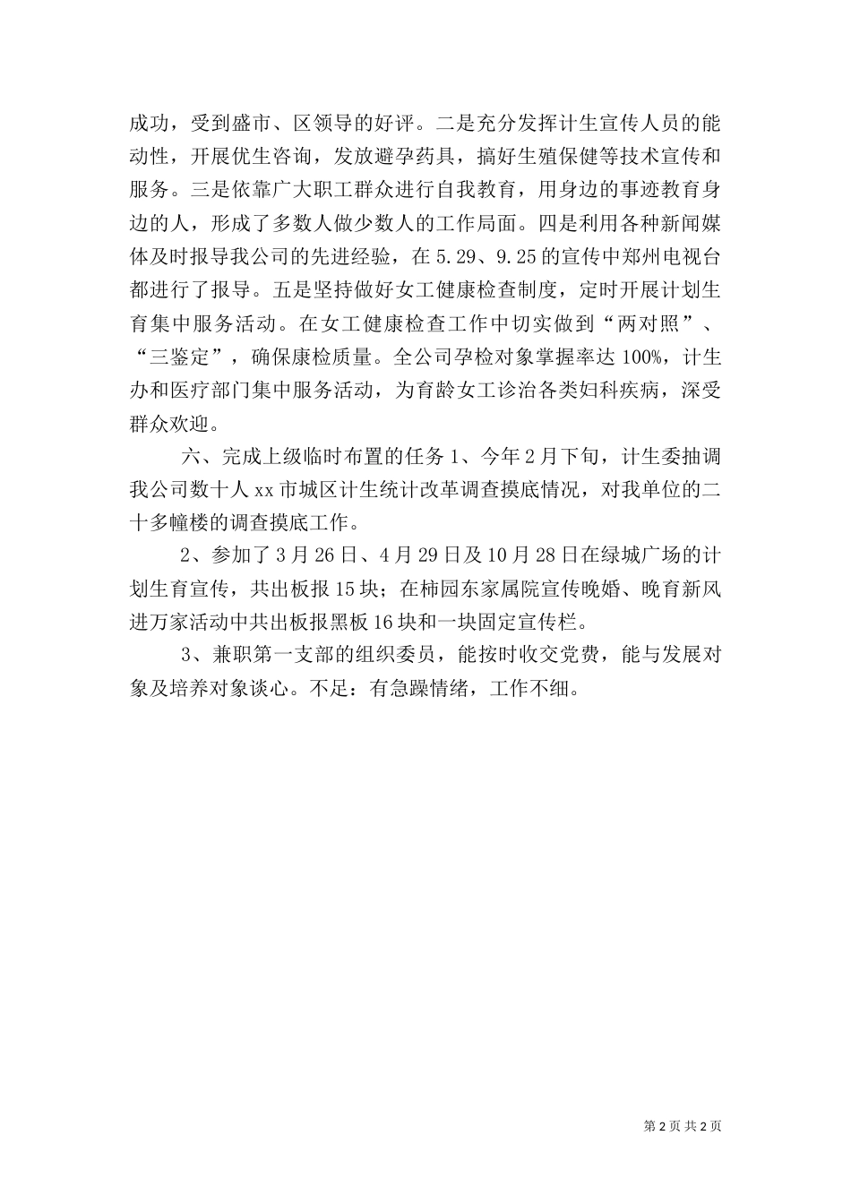 年度述职报告(计生系统）（六）_第2页