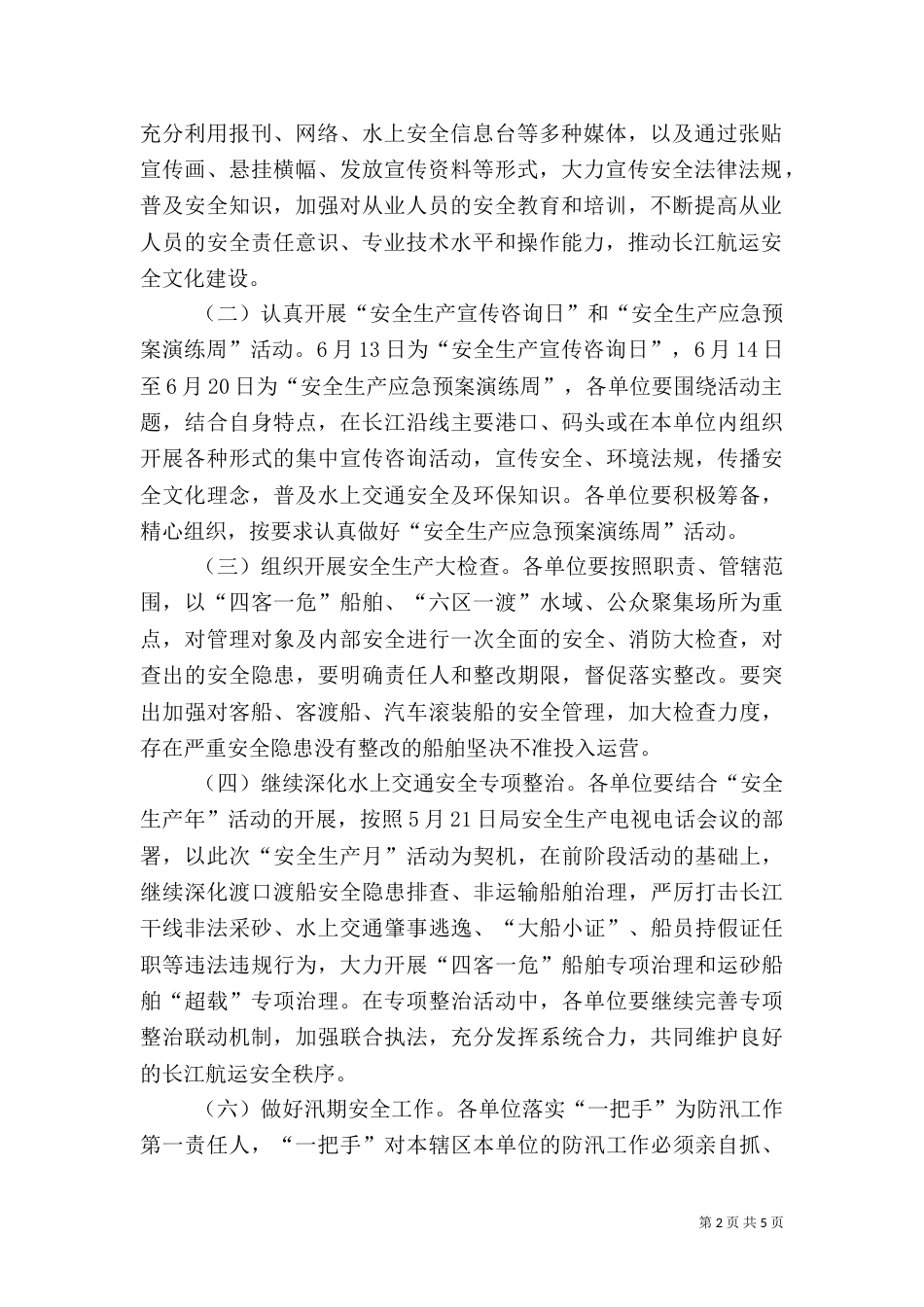 开展安全生产月活动方案（三）_第2页