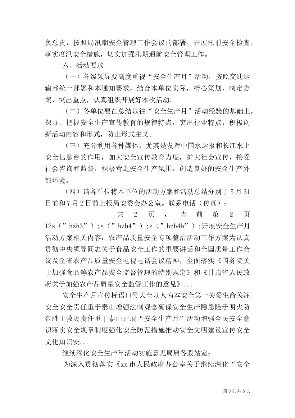 开展安全生产月活动方案（三）_第3页