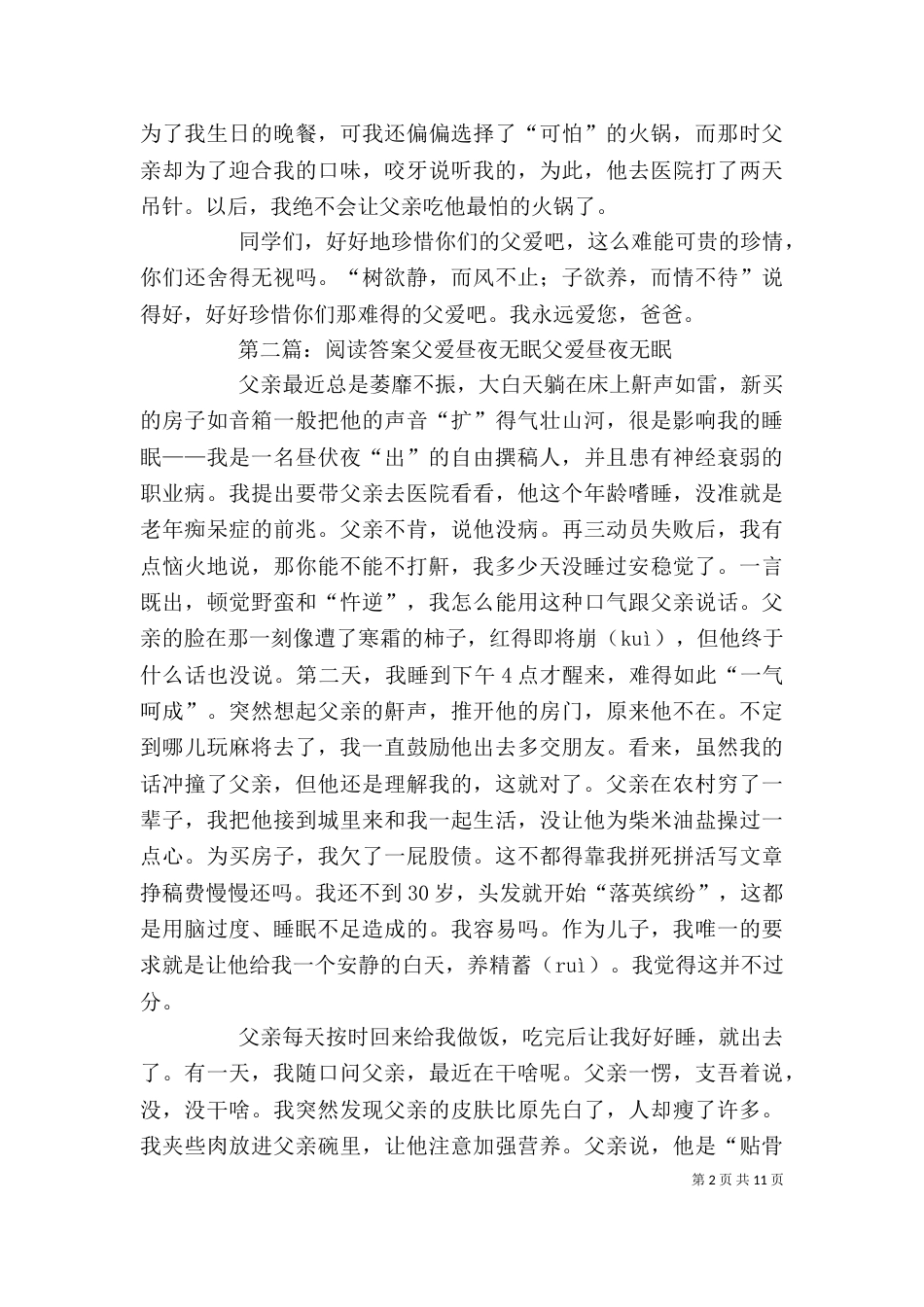 读《父爱昼夜无眠》有感[精选5篇]_第2页