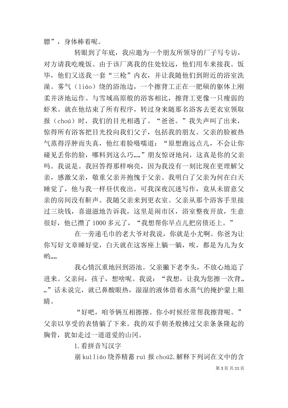 读《父爱昼夜无眠》有感[精选5篇]_第3页