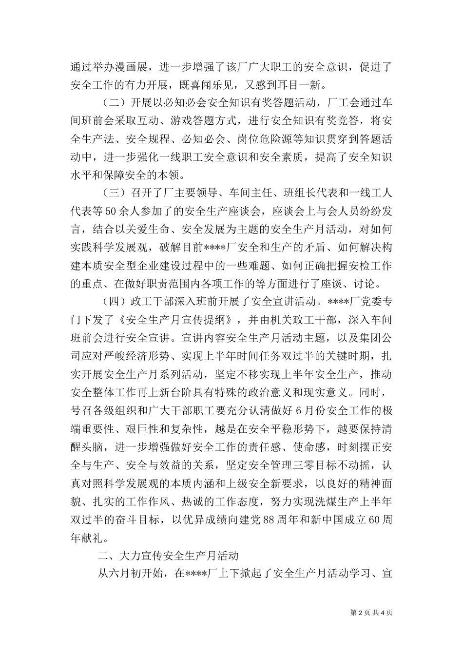 安全生产月活动工作总结_第2页