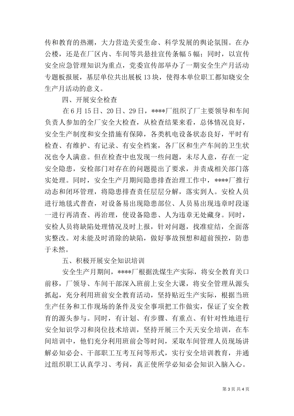 安全生产月活动工作总结_第3页