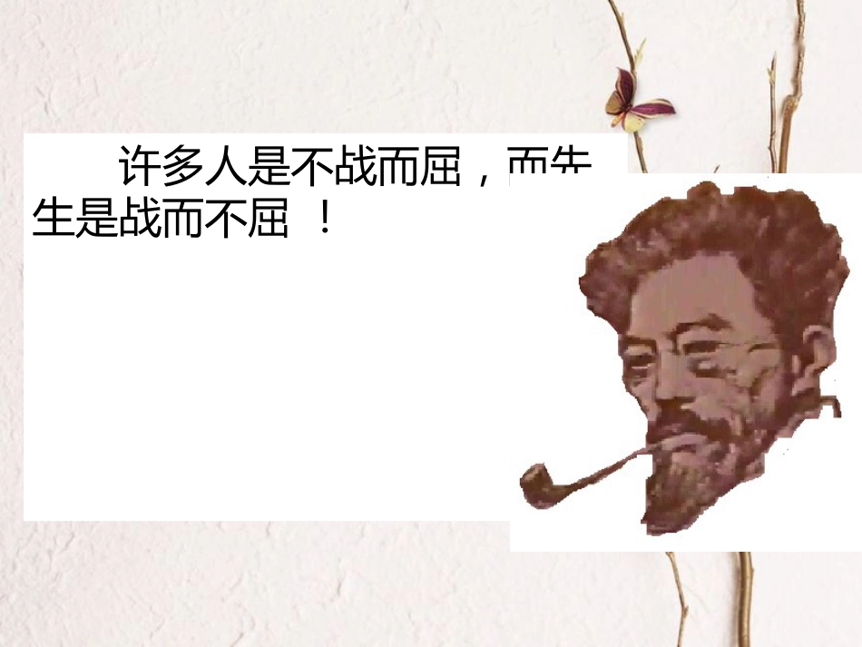 七年级语文下册 第一单元 2 说和做——记闻一多先生言行片段课件2 新人教版_第2页