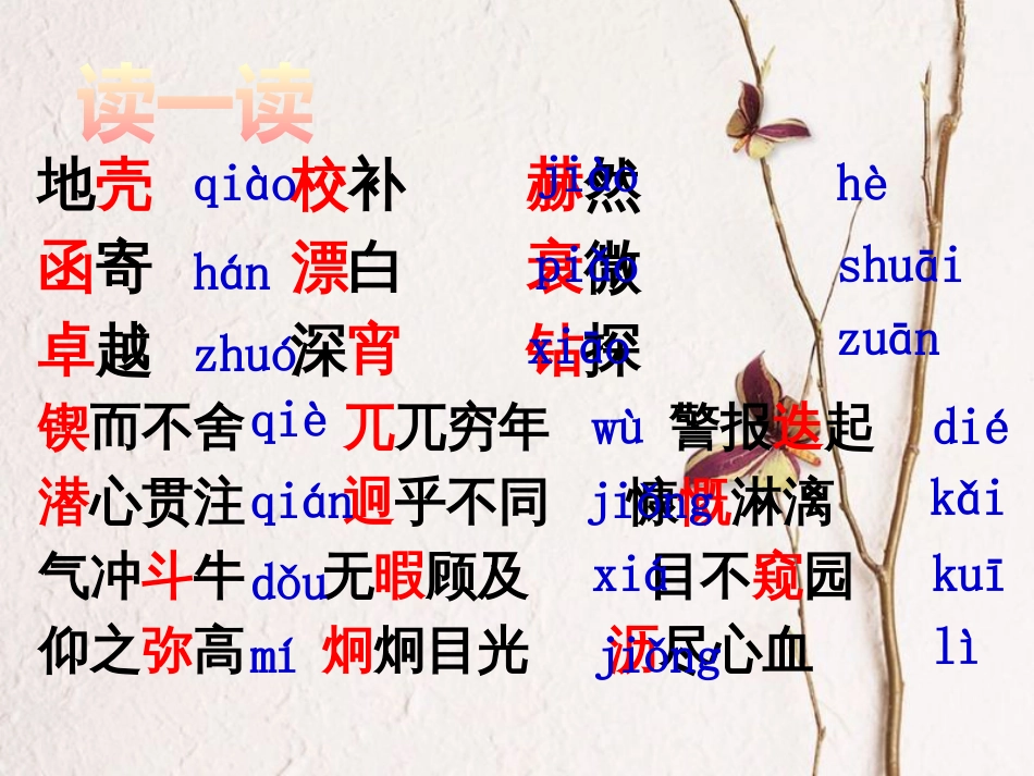 七年级语文下册 第一单元 2 说和做——记闻一多先生言行片段课件2 新人教版_第3页