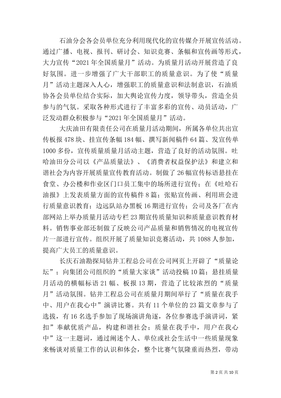 全国质量月的活动总结(十)_第2页
