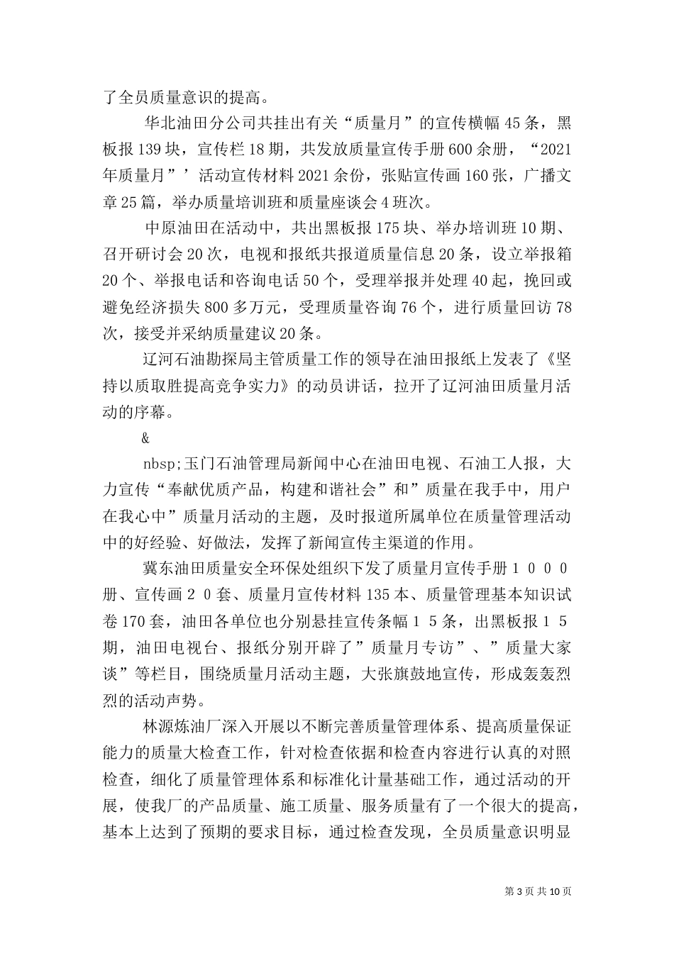 全国质量月的活动总结(十)_第3页
